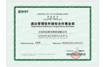 2012速達授權證書