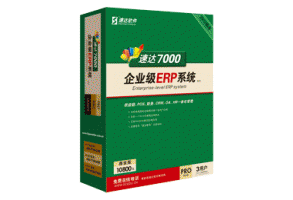 速達7000G-PRO商業版